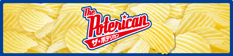 ザ・ポテリカン