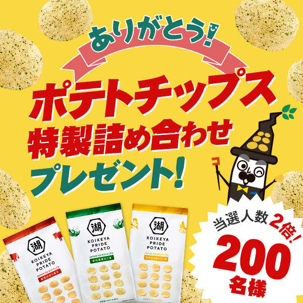 ���꤬�Ȥ����ݥƥȥ��åץ������ͤ��碌�������Ϳ�2�ܡ���200̾�ͤإץ쥼��ȡ�