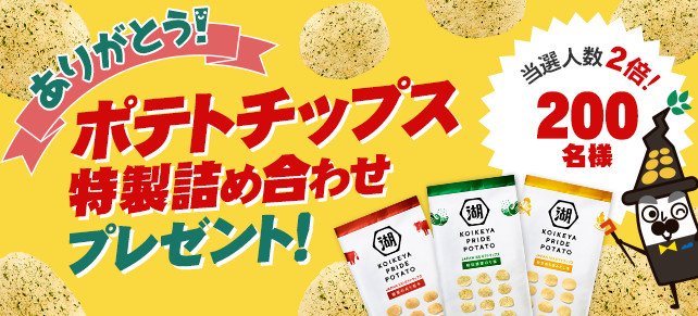 ���꤬�Ȥ����ݥƥȥ��åץ������ͤ��碌�������Ϳ�2�ܡ���200̾�ͤإץ쥼��ȡ�