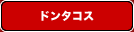 �ɥ󥿥���