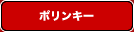 �ݥ�󥭡�