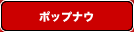 �ݥåץʥ�