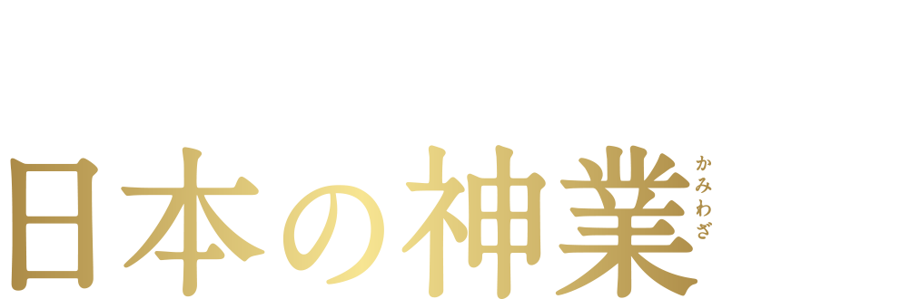湖池屋プライドポテト 日本の神業 とは？