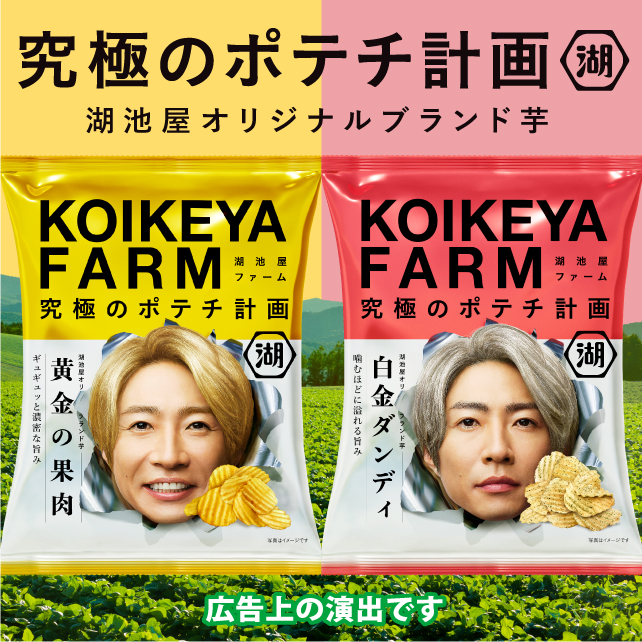 KOIKEYA FARM