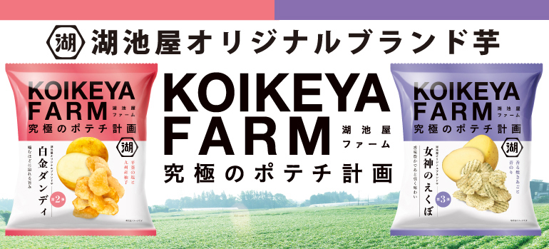 KOIKEYA FARM ˤΥݥƥײ֥ɥ