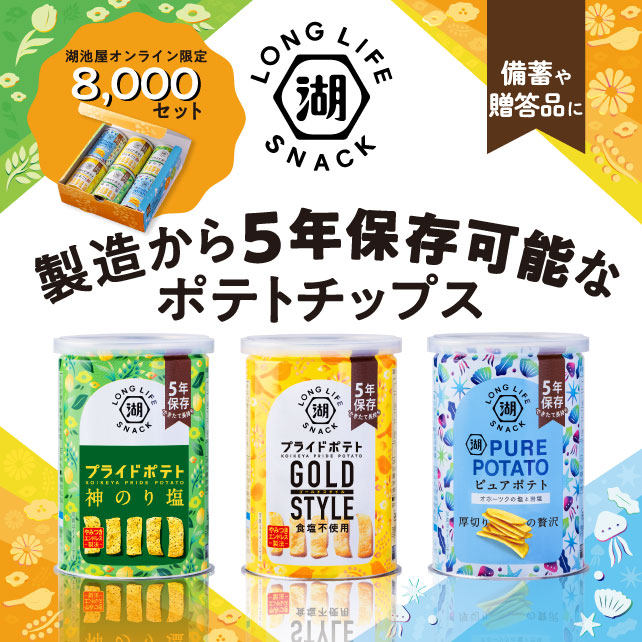 ¤5ǯ¸ǽʥʥå KOIKEYA LONG LIFE SNACK