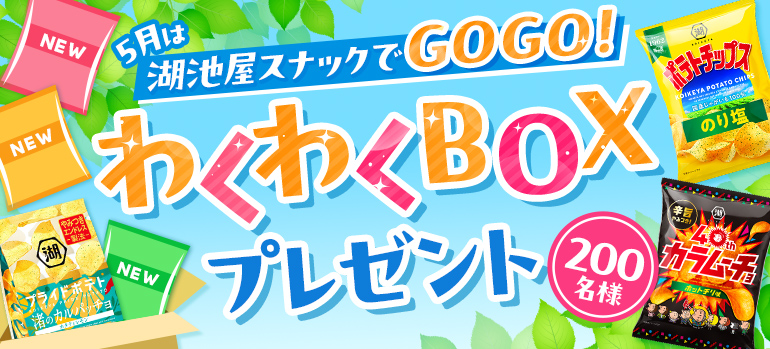 5ϸӲʥåGOGO! 勞勞BOXץ쥼ȥڡ
