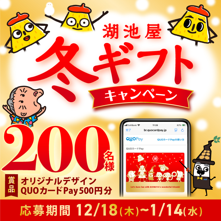 ���Ӳ��ߥ��եȥ����ڡ���200̾�ͤ�QUO������Pay(�ǥ����륮�ե�)500��ʬ�������롪