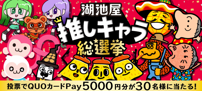 ���Ӳ� �䤷����������� ��ɼ��QUO������Pay5000��ʬ��30̾�ͤ������롪