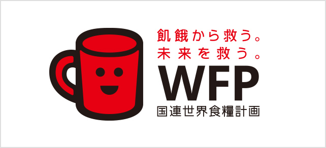 WFPレッドカップキャンペーン