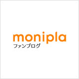 モニプラファンサイト