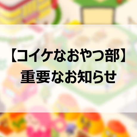 重要なお知らせ正方形.jpg