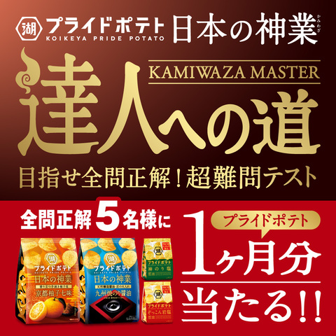 kamiwaza3.jpg