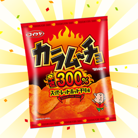 からむーちょ カラムーチョチップス スーパーレッドホットチリ味｜コイケな