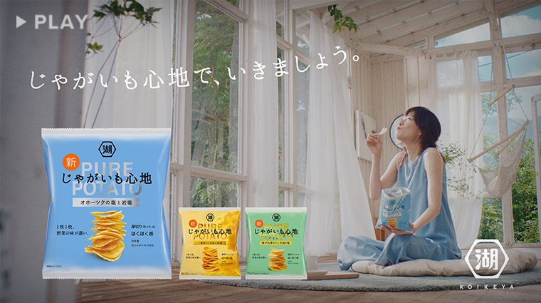 コイケヤチャンネル 株式会社湖池屋